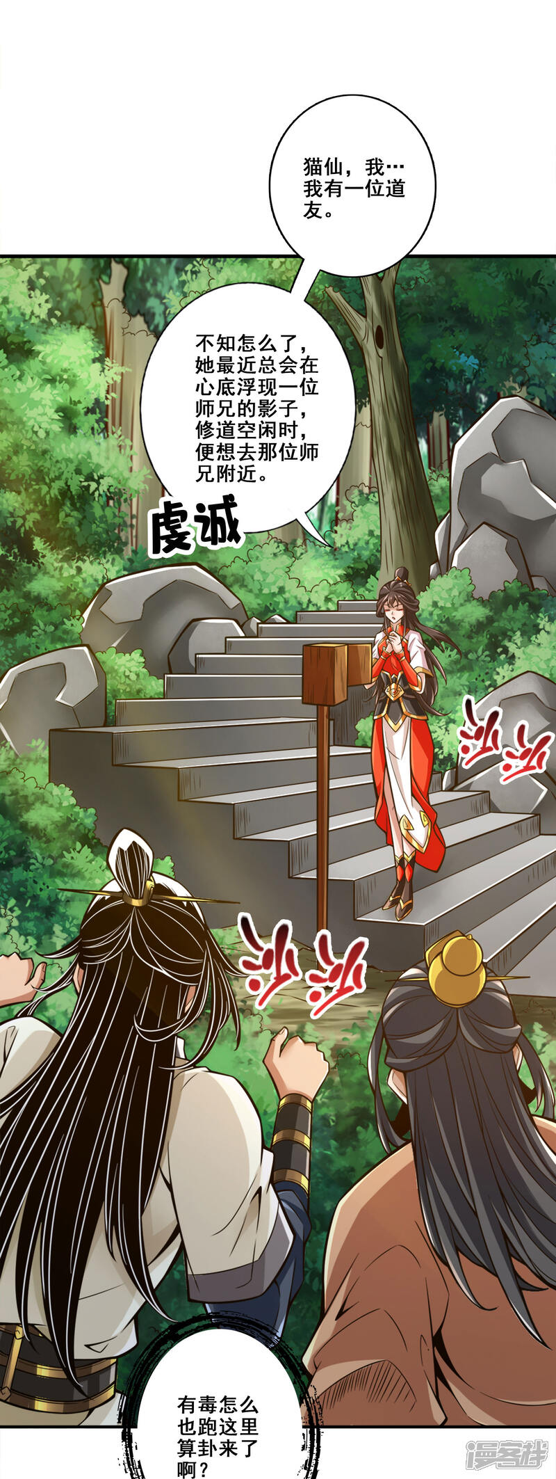 《师兄啊师兄实在是太稳健了》第165话 上上签 第26页