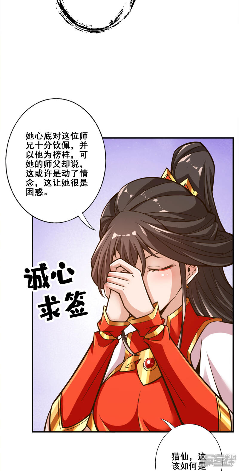 《师兄啊师兄实在是太稳健了》第165话 上上签 第27页