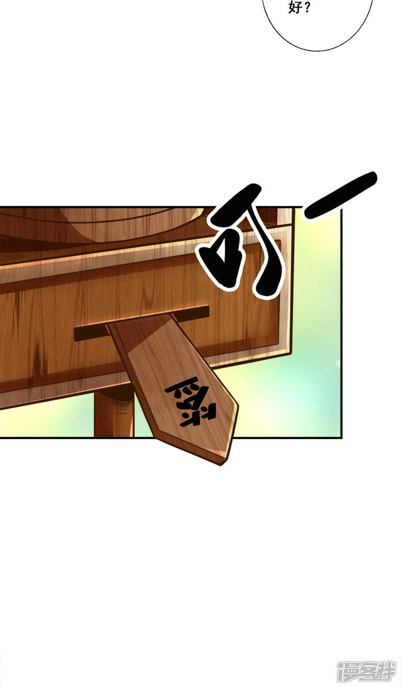 《师兄啊师兄实在是太稳健了》第165话 上上签 第28页