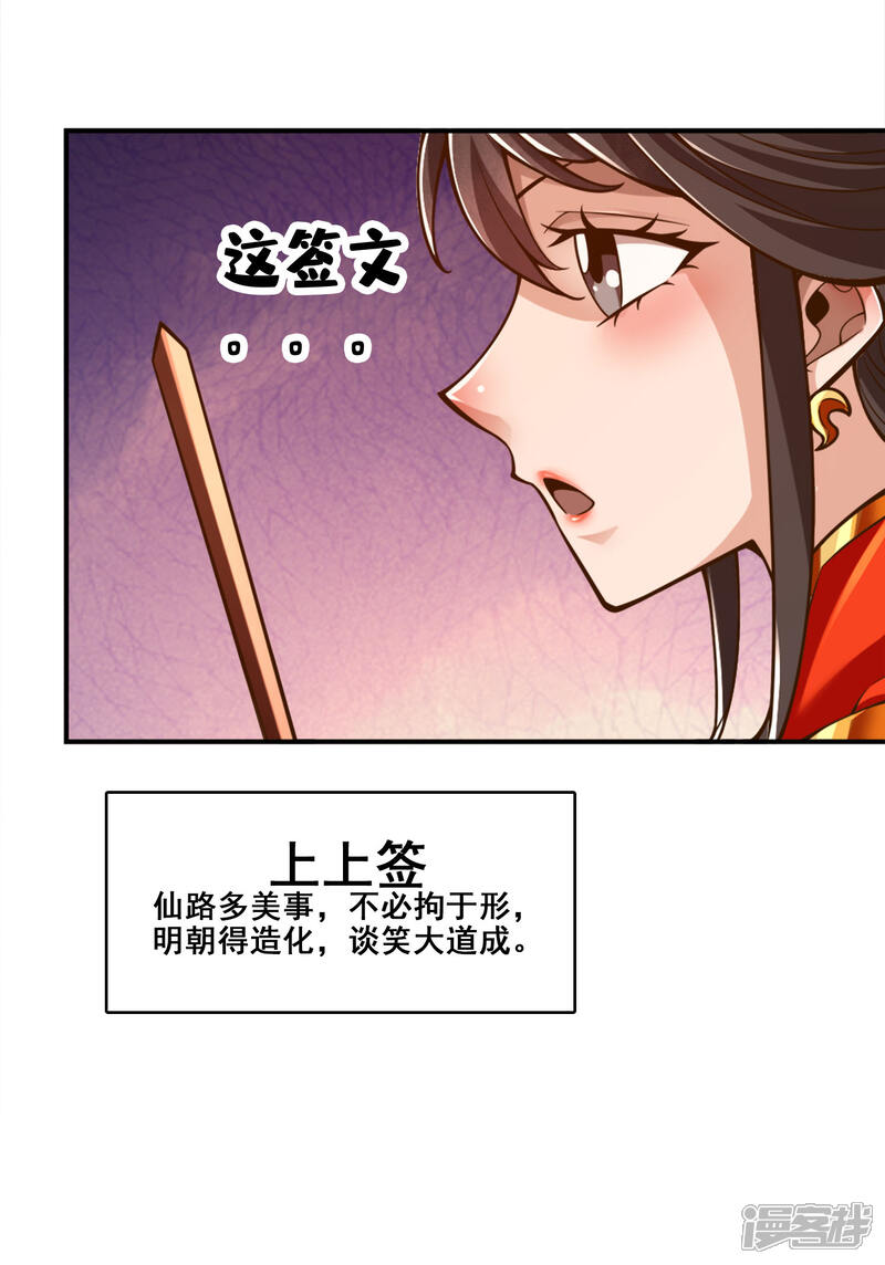 《师兄啊师兄实在是太稳健了》第165话 上上签 第29页