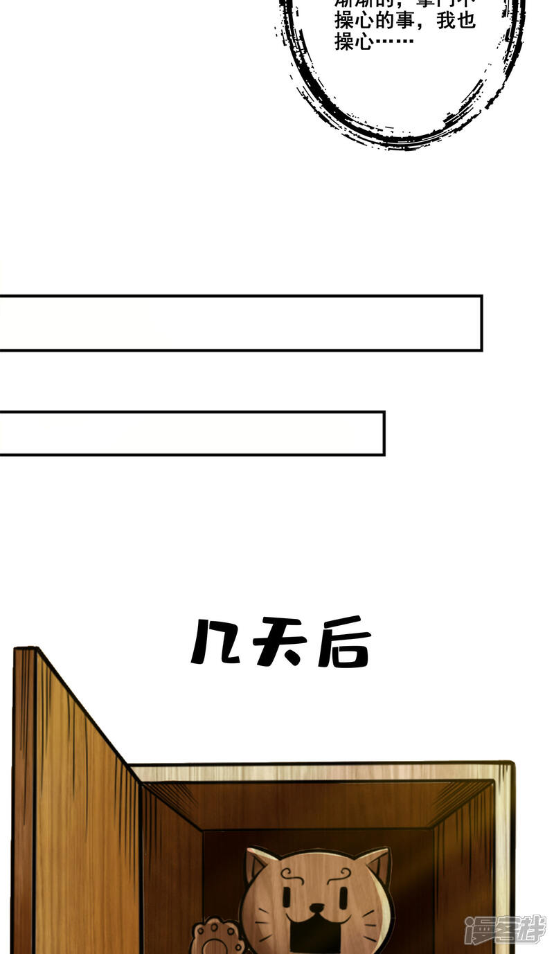 《师兄啊师兄实在是太稳健了》第165话 上上签 第3页