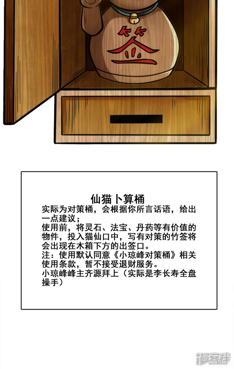 《师兄啊师兄实在是太稳健了》第165话 上上签 第4页