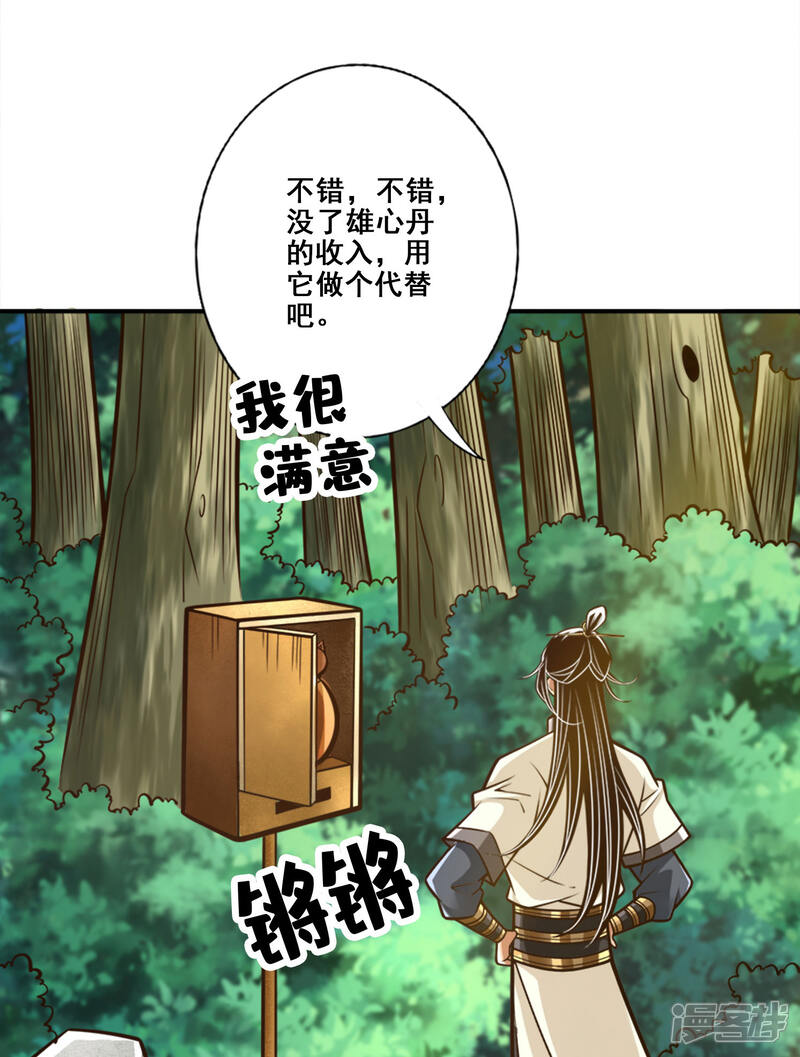 《师兄啊师兄实在是太稳健了》第165话 上上签 第5页