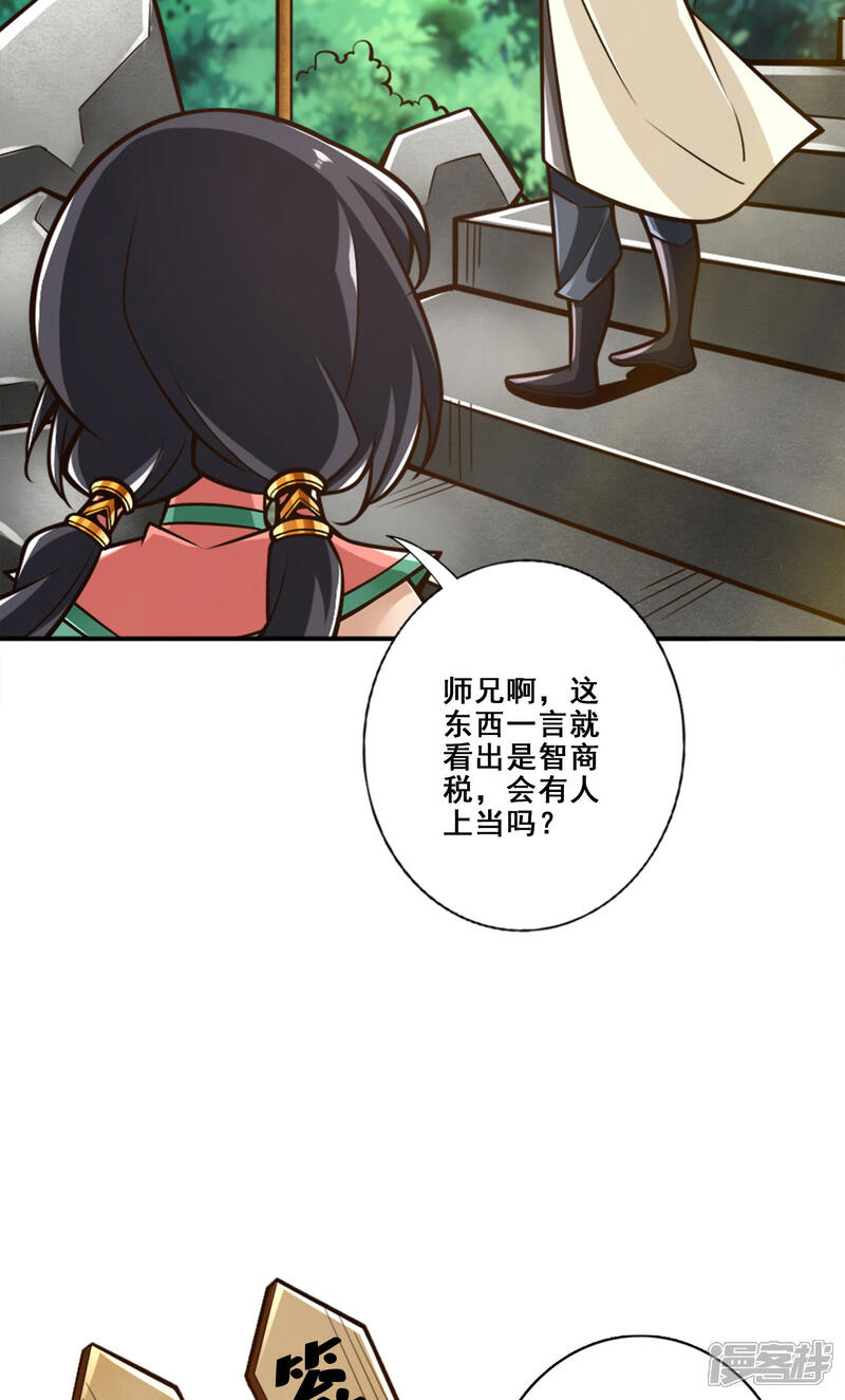 《师兄啊师兄实在是太稳健了》第165话 上上签 第6页