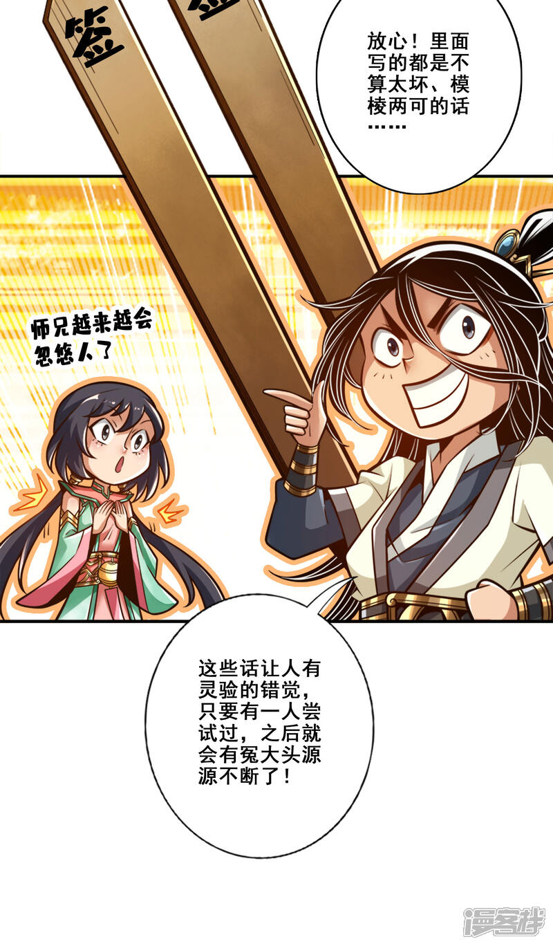 《师兄啊师兄实在是太稳健了》第165话 上上签 第7页