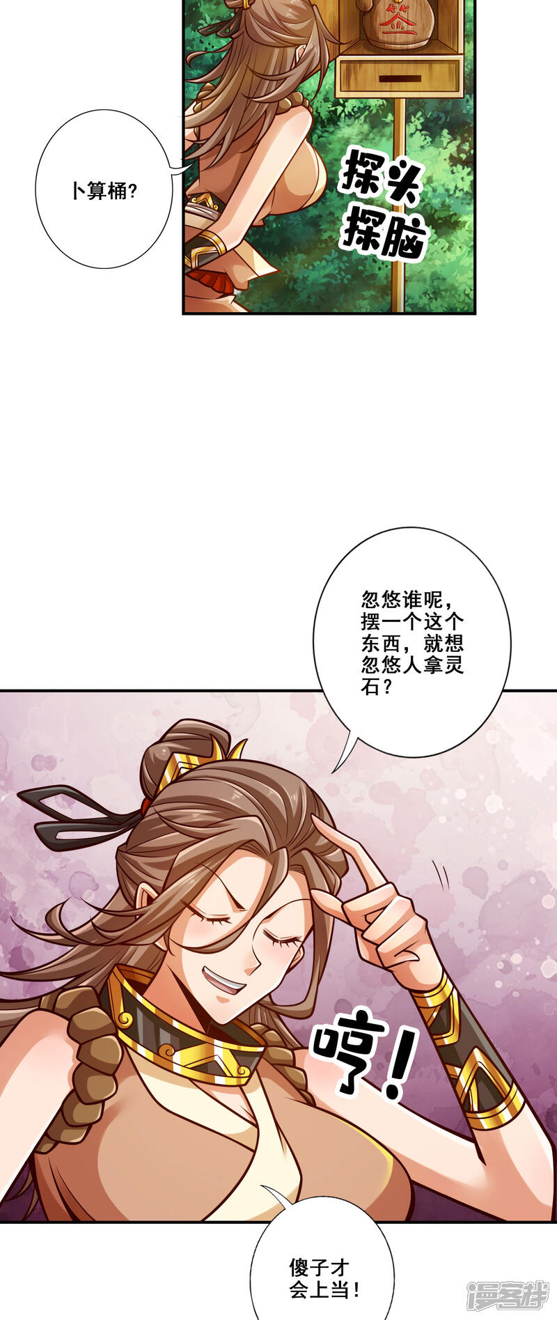 《师兄啊师兄实在是太稳健了》第165话 上上签 第9页