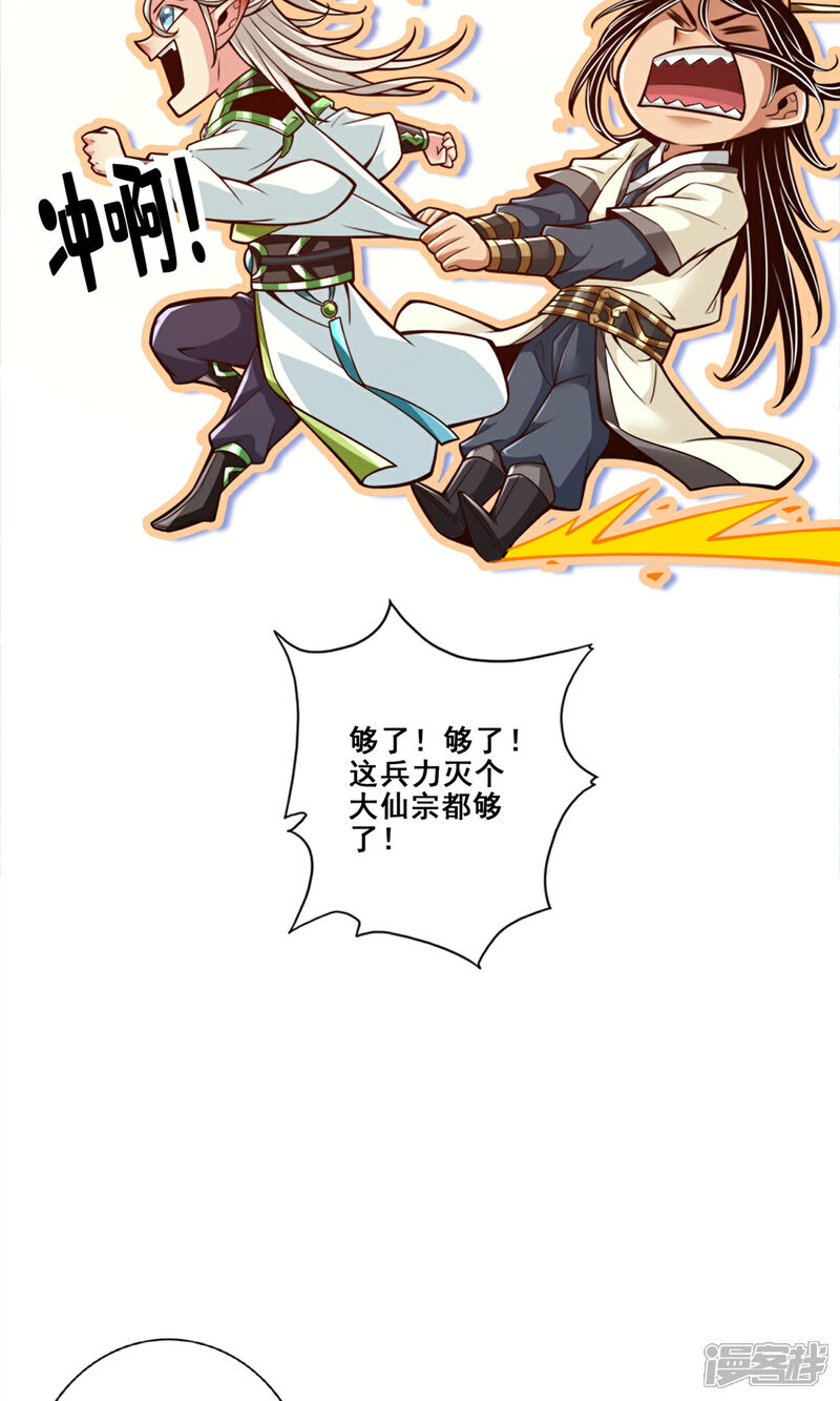 《师兄啊师兄实在是太稳健了》第167话 兵力太足了 第10页
