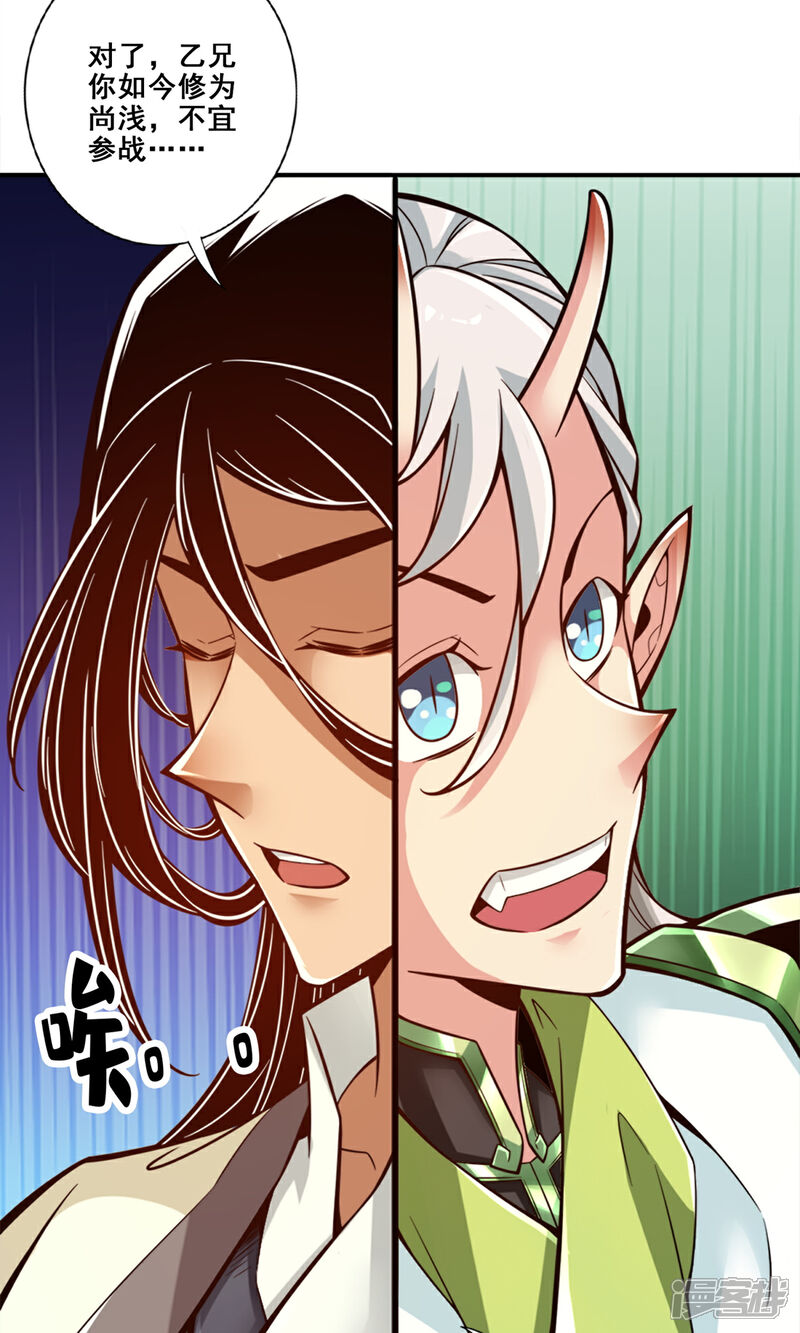 《师兄啊师兄实在是太稳健了》第167话 兵力太足了 第11页
