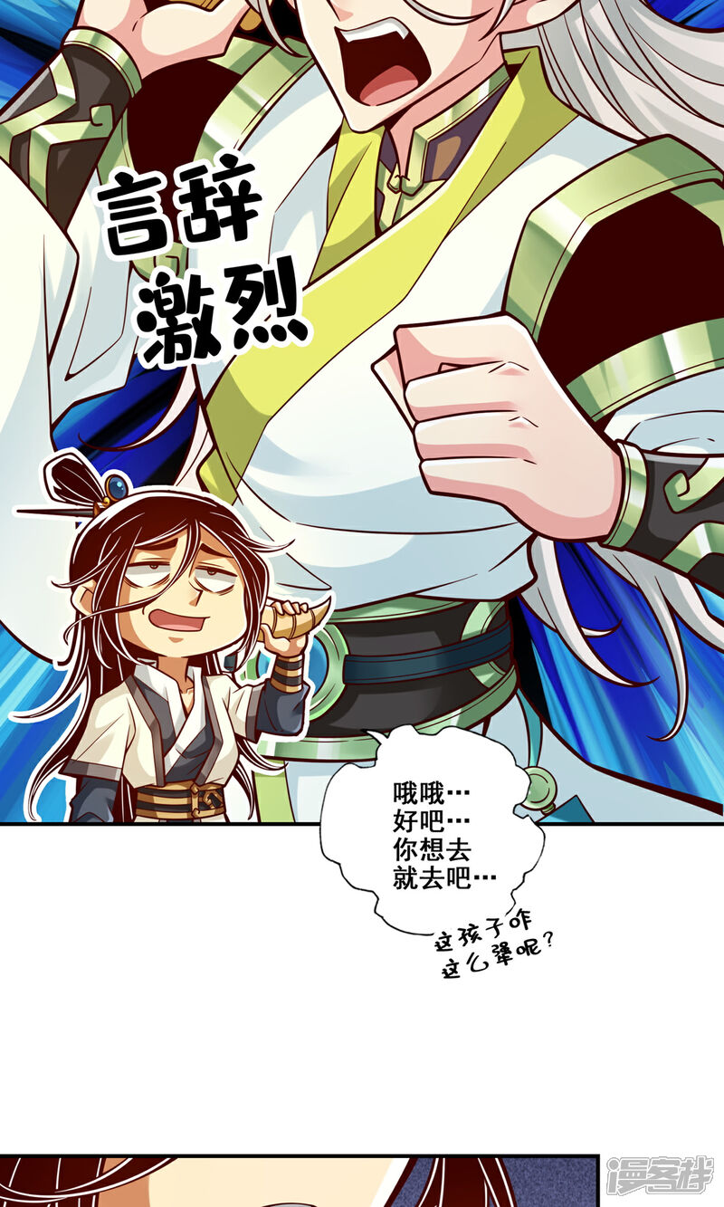 《师兄啊师兄实在是太稳健了》第167话 兵力太足了 第13页