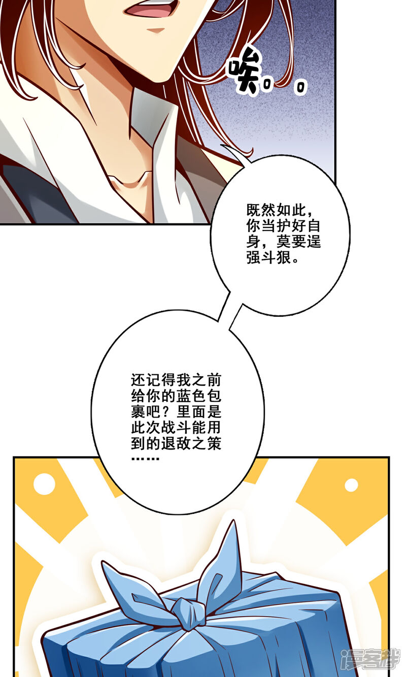 《师兄啊师兄实在是太稳健了》第167话 兵力太足了 第14页