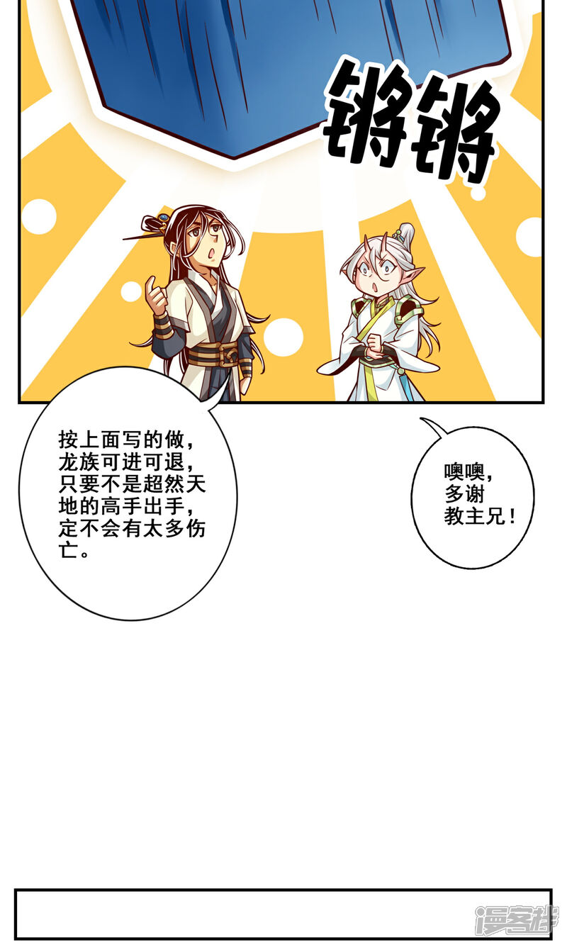 《师兄啊师兄实在是太稳健了》第167话 兵力太足了 第15页