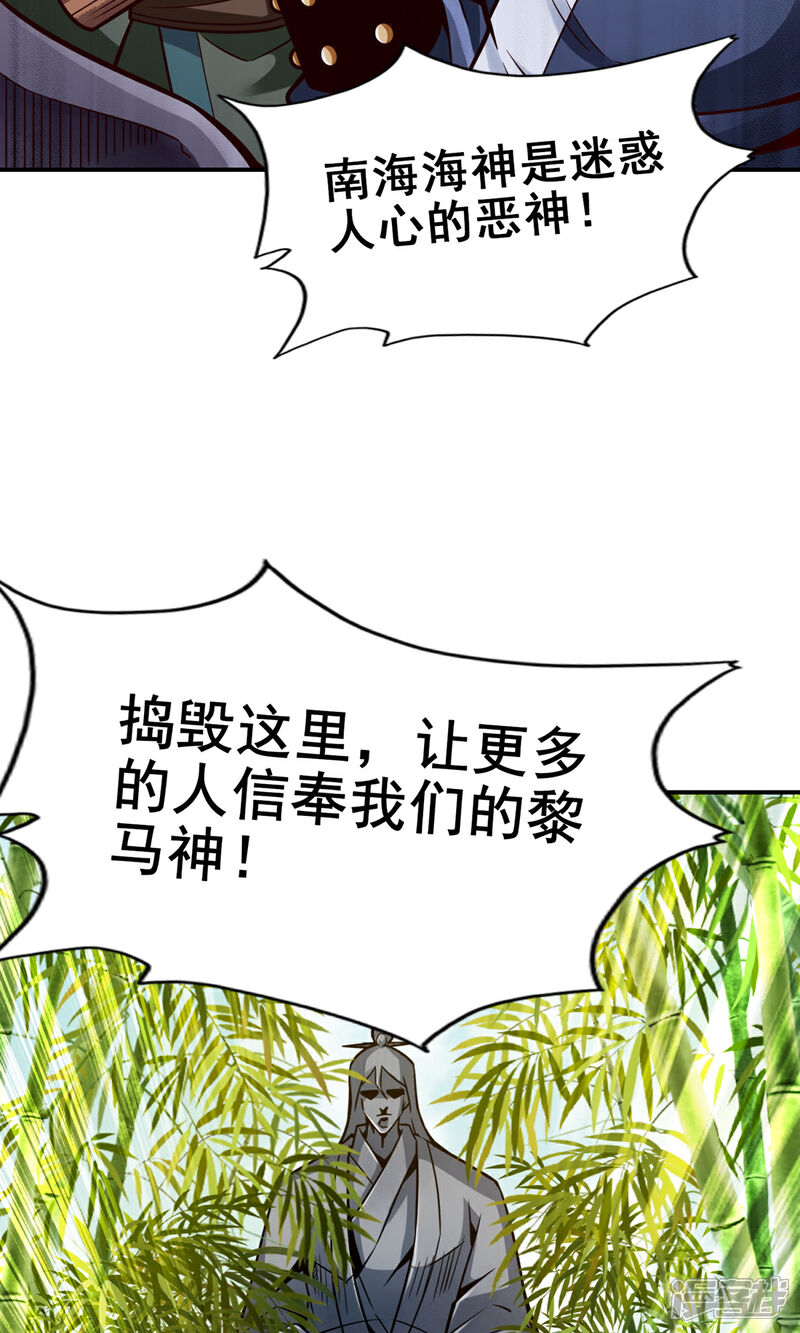 《师兄啊师兄实在是太稳健了》第167话 兵力太足了 第17页