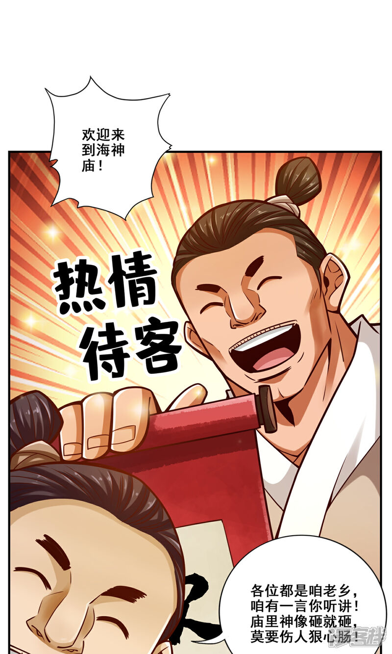 《师兄啊师兄实在是太稳健了》第167话 兵力太足了 第21页