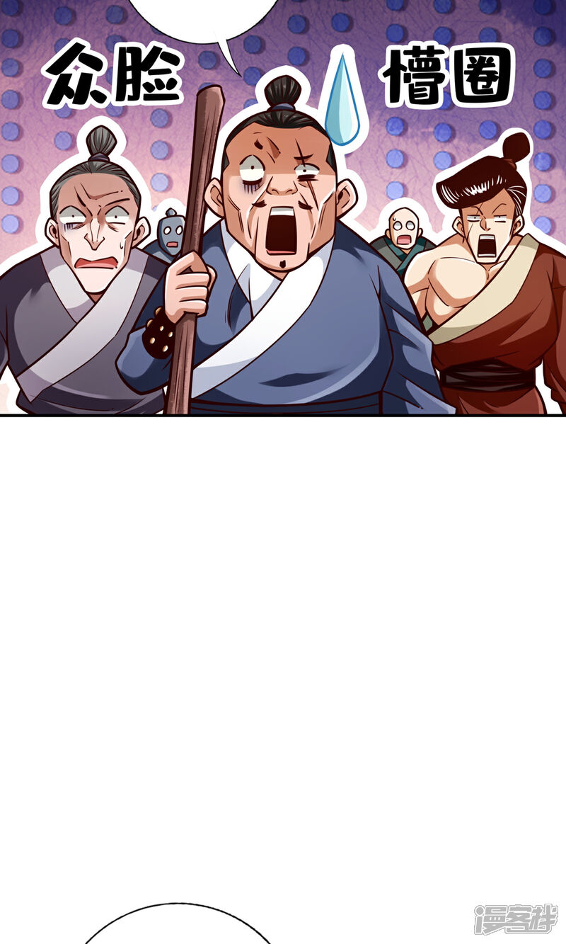 《师兄啊师兄实在是太稳健了》第167话 兵力太足了 第23页