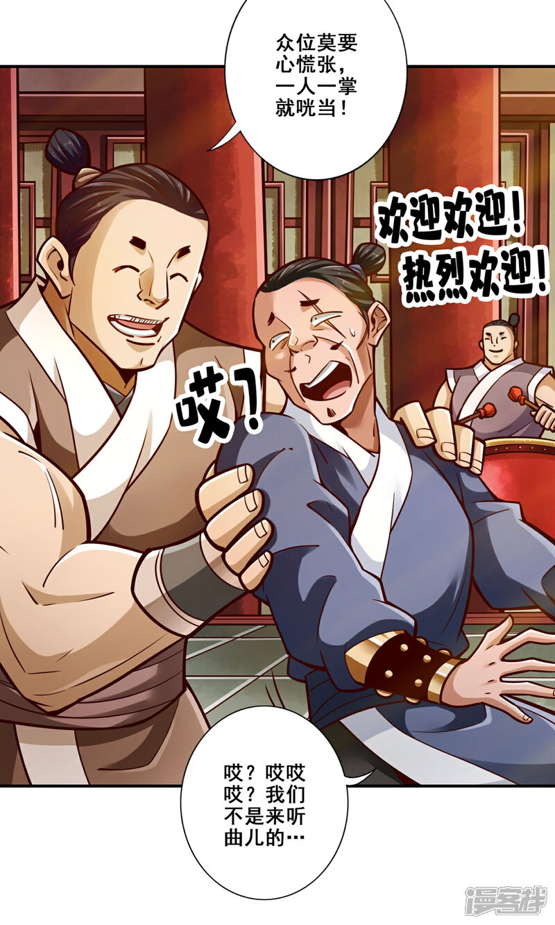《师兄啊师兄实在是太稳健了》第167话 兵力太足了 第25页