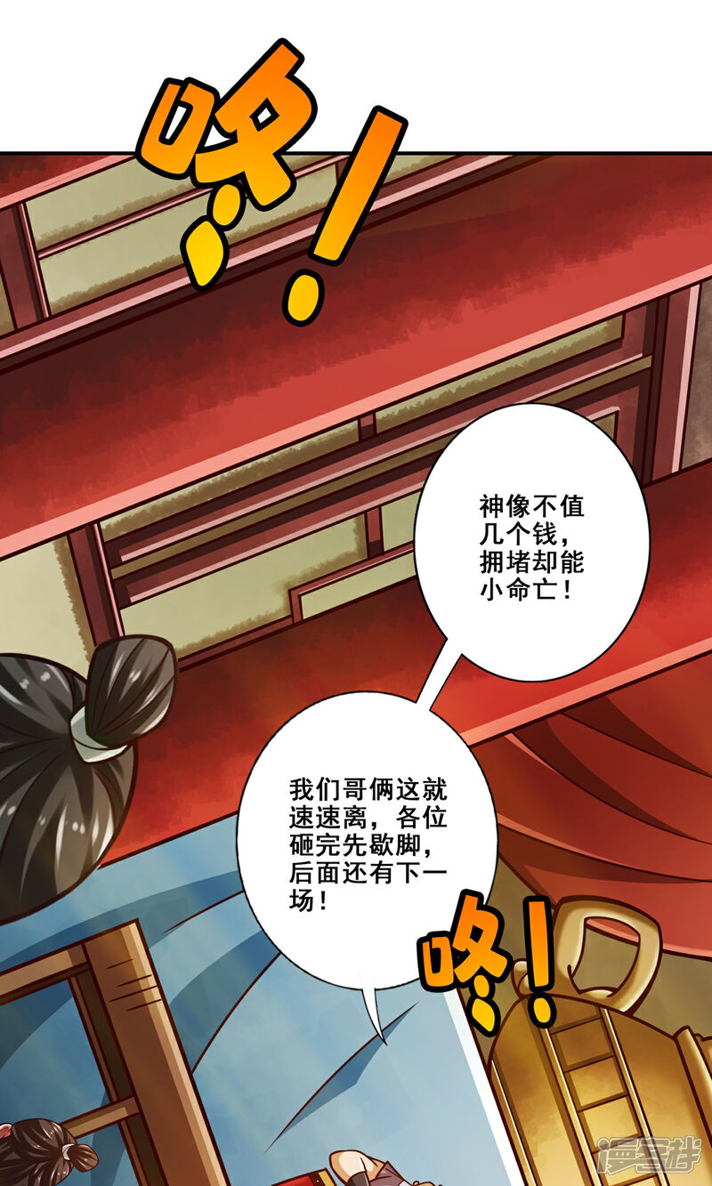 《师兄啊师兄实在是太稳健了》第167话 兵力太足了 第26页