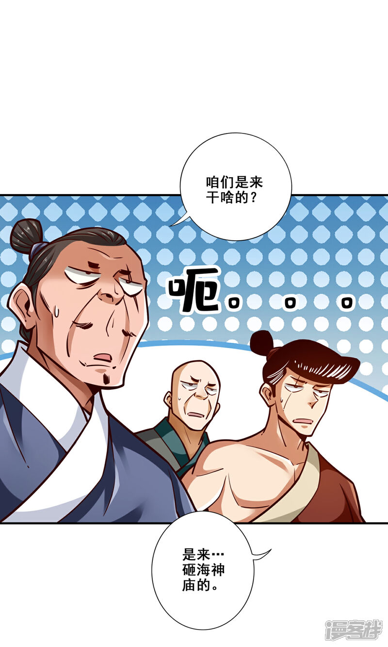 《师兄啊师兄实在是太稳健了》第167话 兵力太足了 第28页