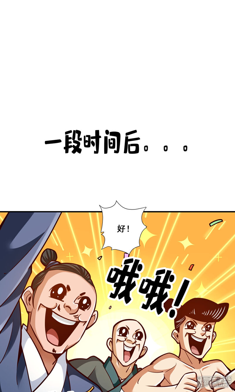 《师兄啊师兄实在是太稳健了》第167话 兵力太足了 第29页