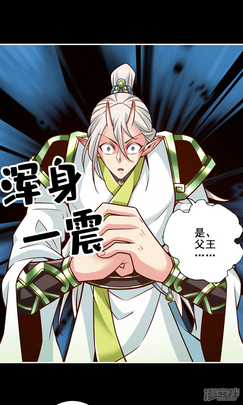 《师兄啊师兄实在是太稳健了》第167话 兵力太足了 第2页