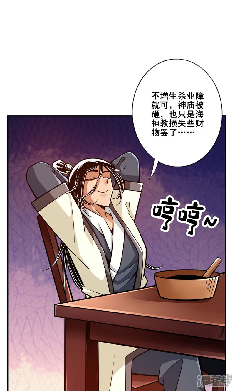《师兄啊师兄实在是太稳健了》第167话 兵力太足了 第32页