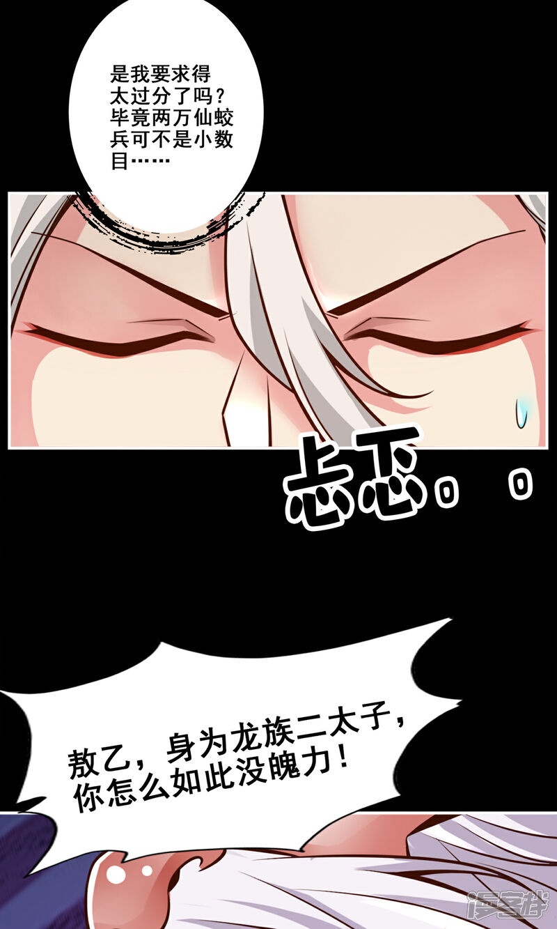 《师兄啊师兄实在是太稳健了》第167话 兵力太足了 第3页