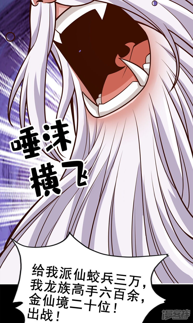 《师兄啊师兄实在是太稳健了》第167话 兵力太足了 第4页