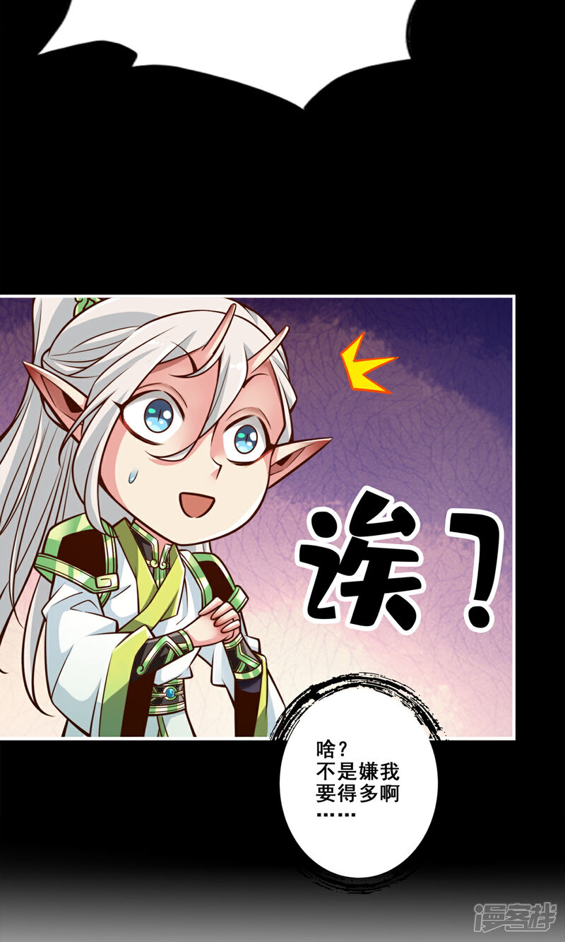《师兄啊师兄实在是太稳健了》第167话 兵力太足了 第5页