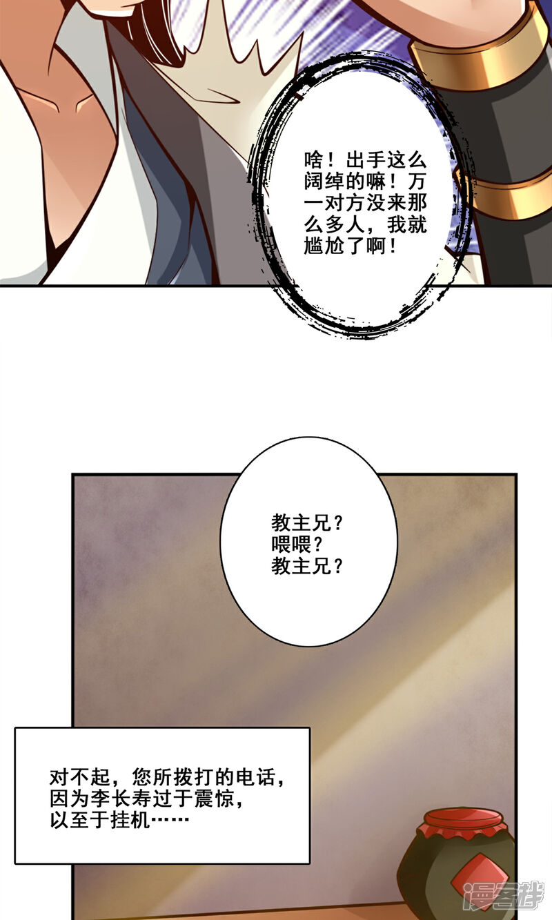 《师兄啊师兄实在是太稳健了》第167话 兵力太足了 第7页