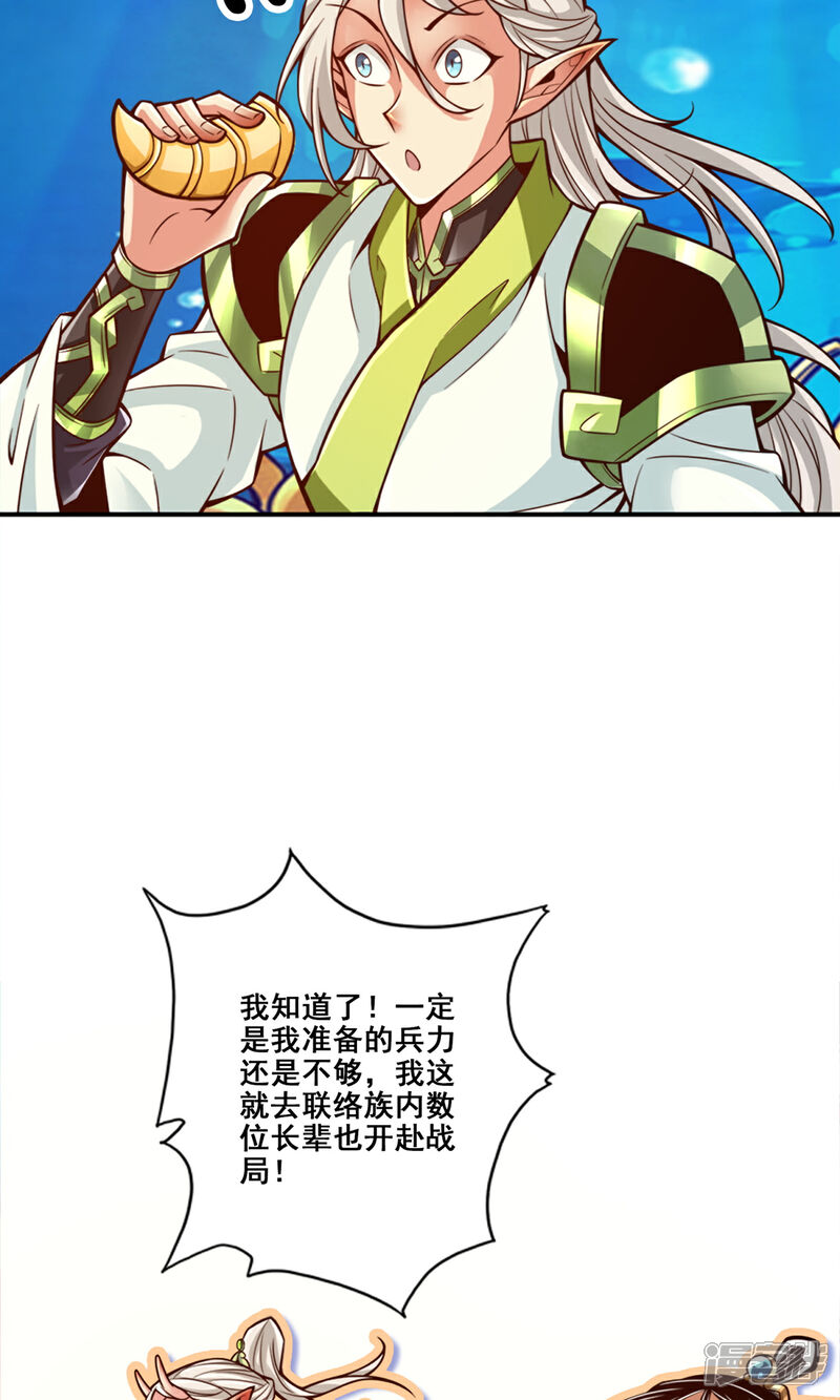 《师兄啊师兄实在是太稳健了》第167话 兵力太足了 第9页