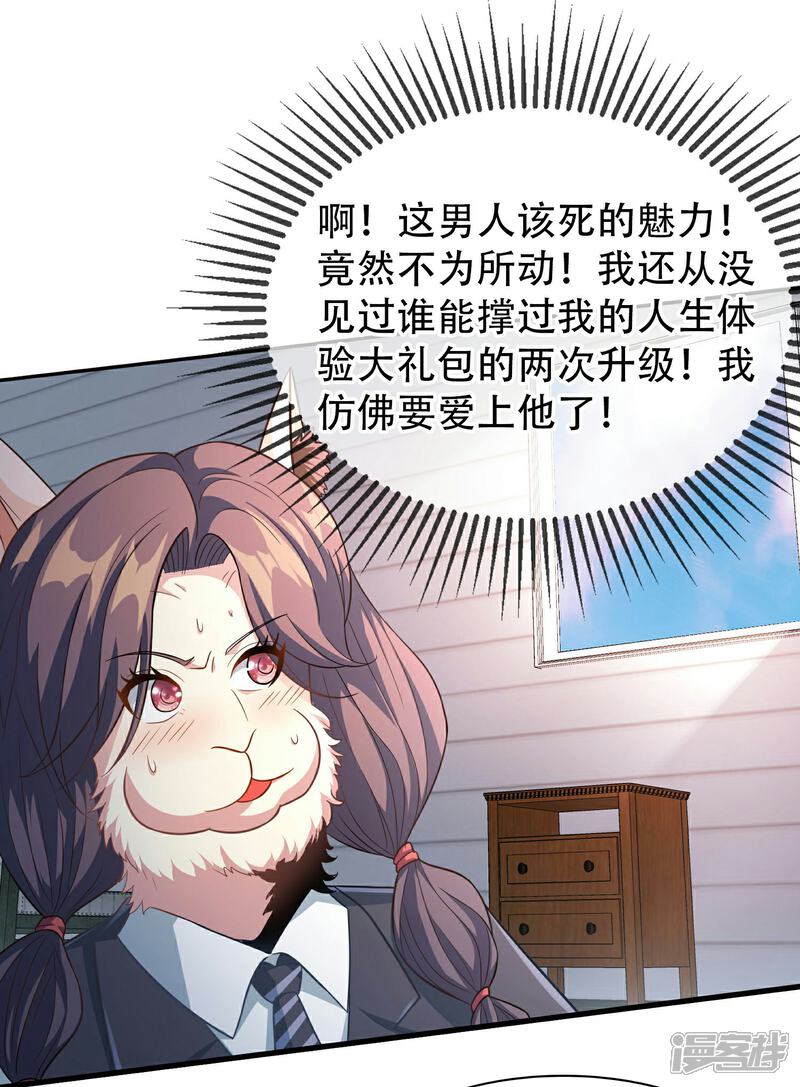 《末世直播开局一羊驼》预告 第11页
