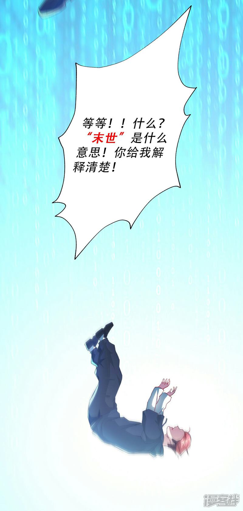 《末世直播开局一羊驼》预告 第16页