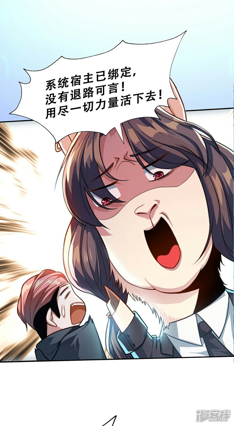 《末世直播开局一羊驼》预告 第17页
