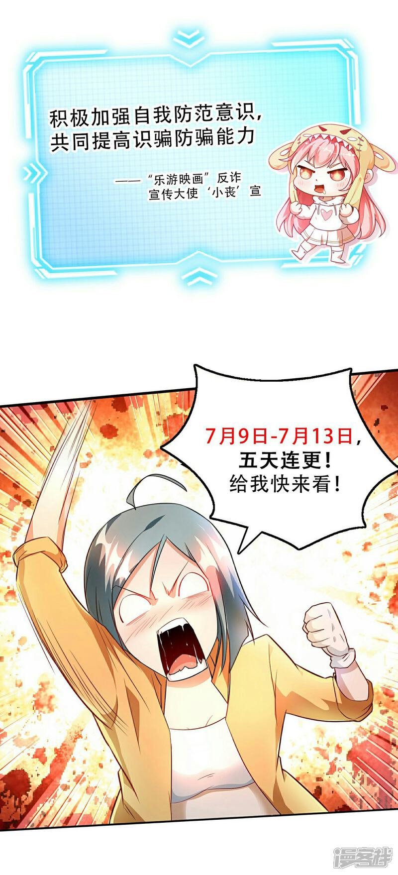 《末世直播开局一羊驼》预告 第19页