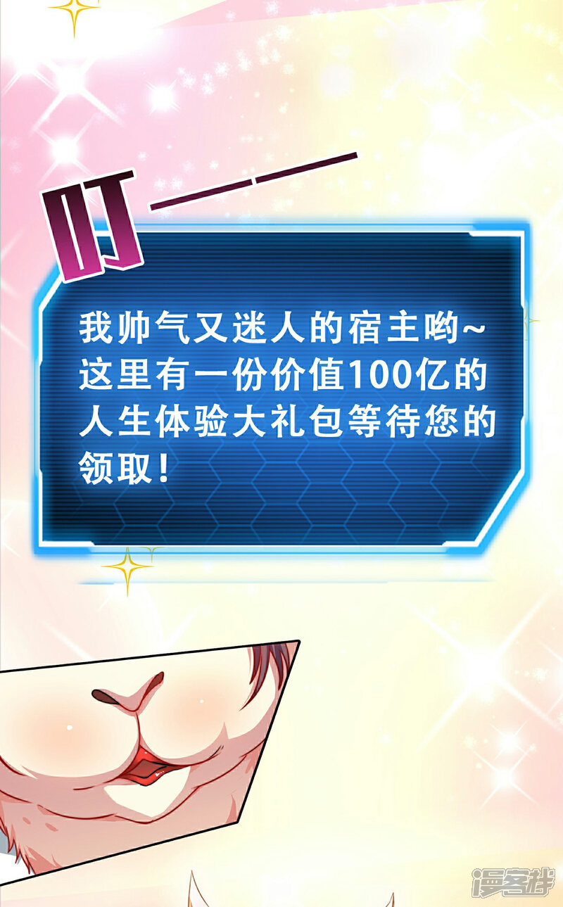 《末世直播开局一羊驼》预告 第1页