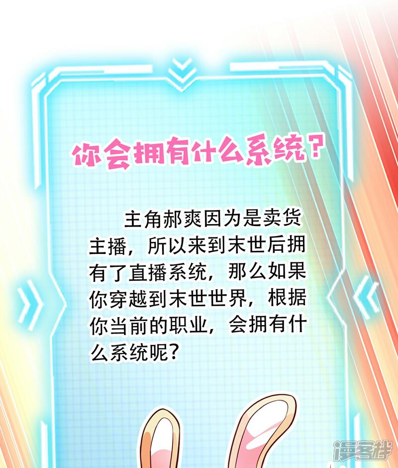 《末世直播开局一羊驼》预告 第20页