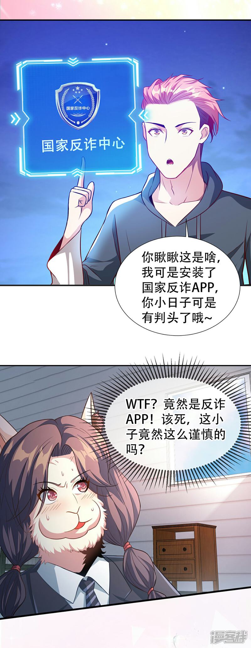 《末世直播开局一羊驼》预告 第3页