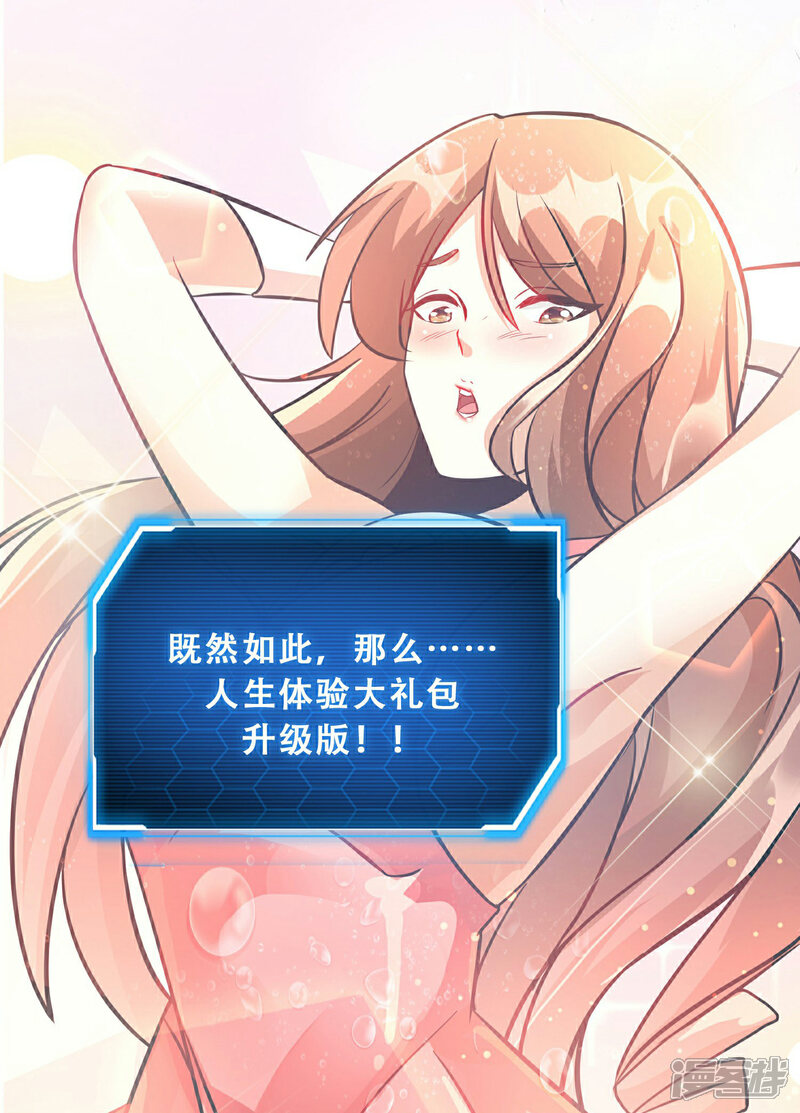 《末世直播开局一羊驼》预告 第4页
