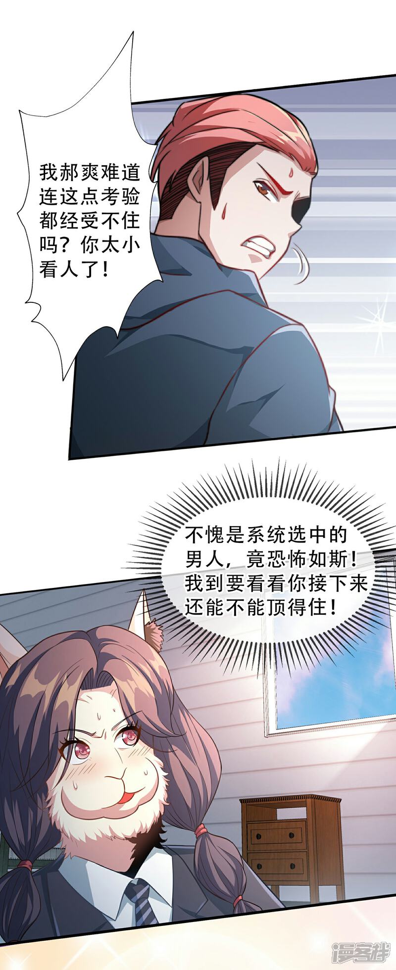 《末世直播开局一羊驼》预告 第7页
