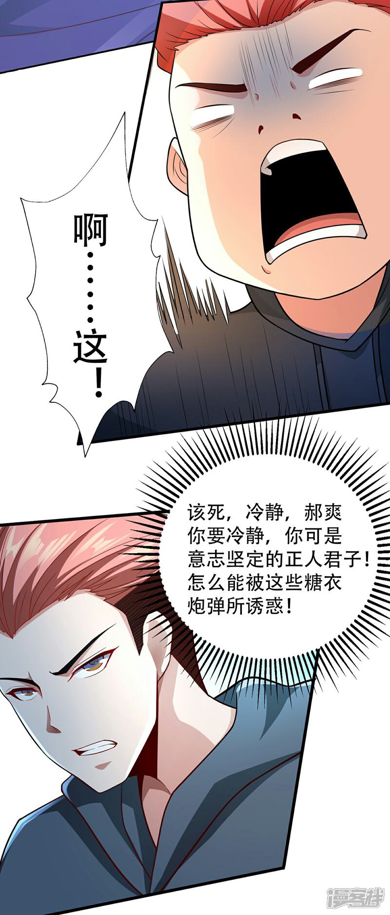 《末世直播开局一羊驼》预告 第9页