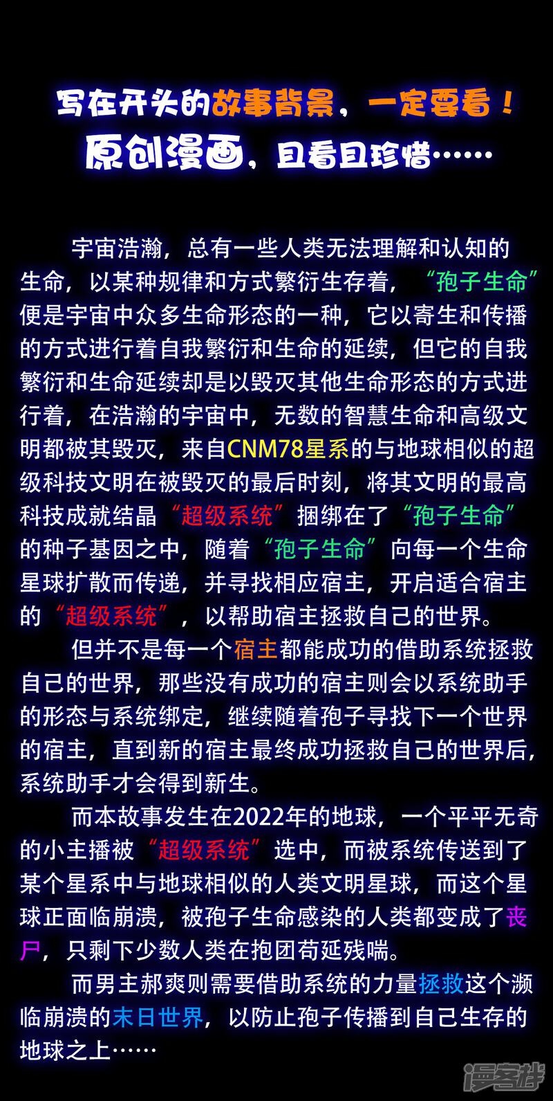 《末世直播开局一羊驼》人设档案 第1页