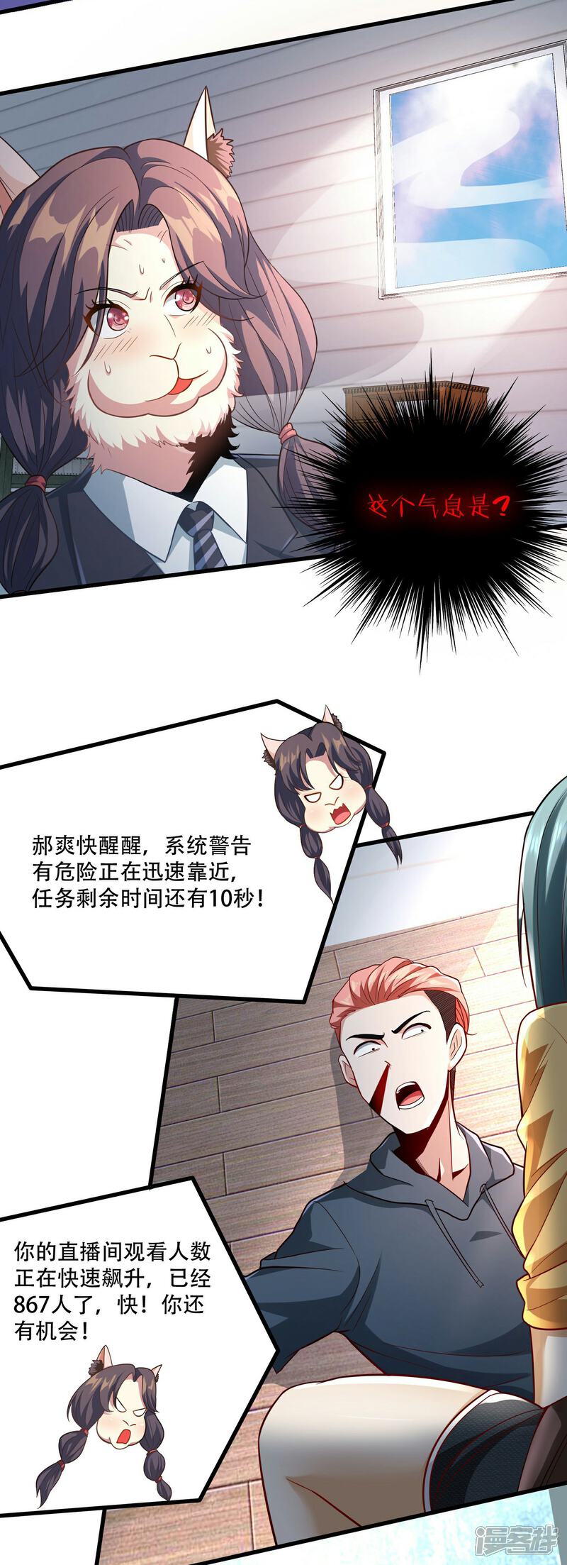 《末世直播开局一羊驼》第2话 神秘美少女 第10页