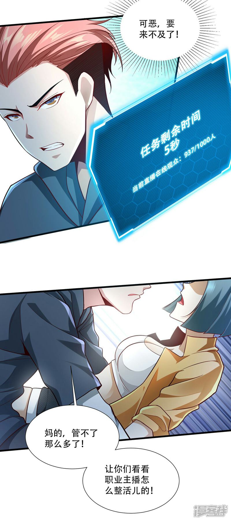 《末世直播开局一羊驼》第2话 神秘美少女 第13页