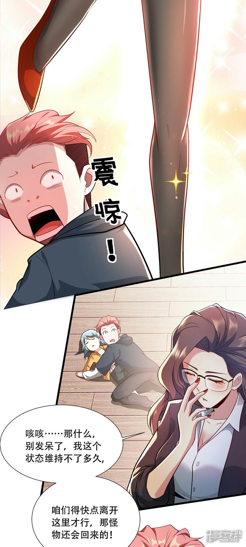 《末世直播开局一羊驼》第2话 神秘美少女 第24页