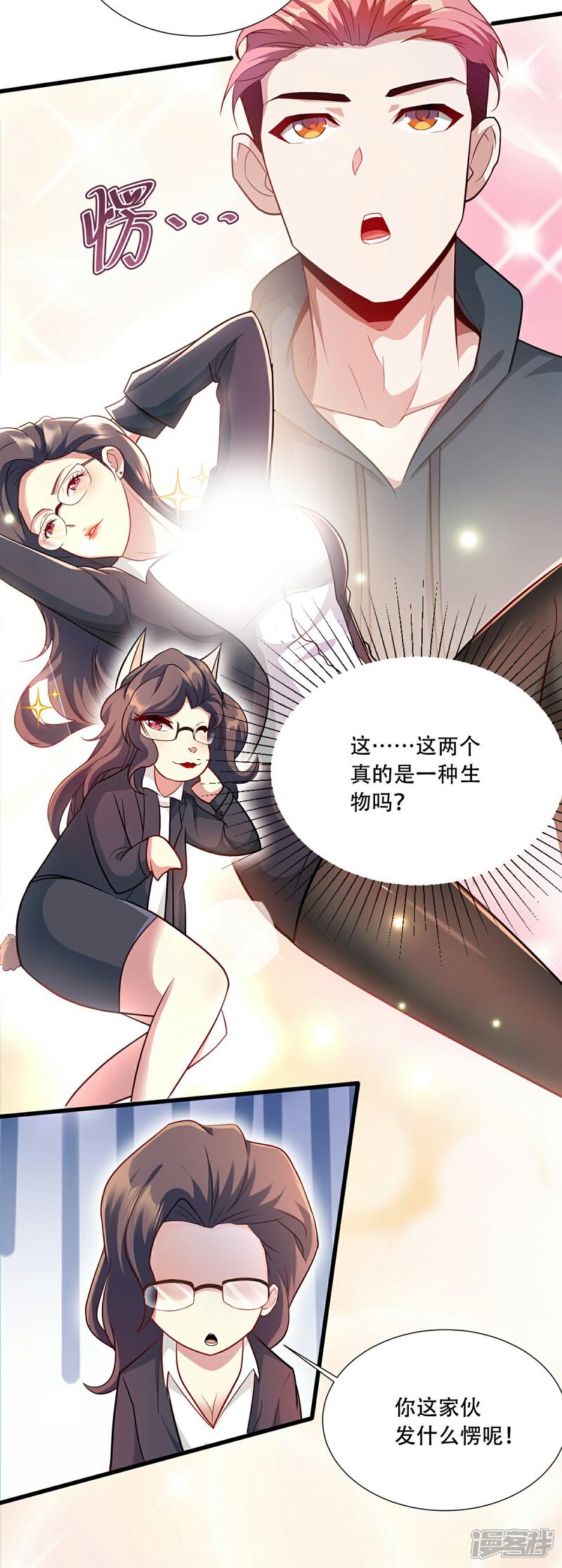 《末世直播开局一羊驼》第2话 神秘美少女 第25页
