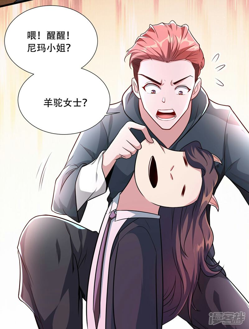 《末世直播开局一羊驼》第2话 神秘美少女 第30页