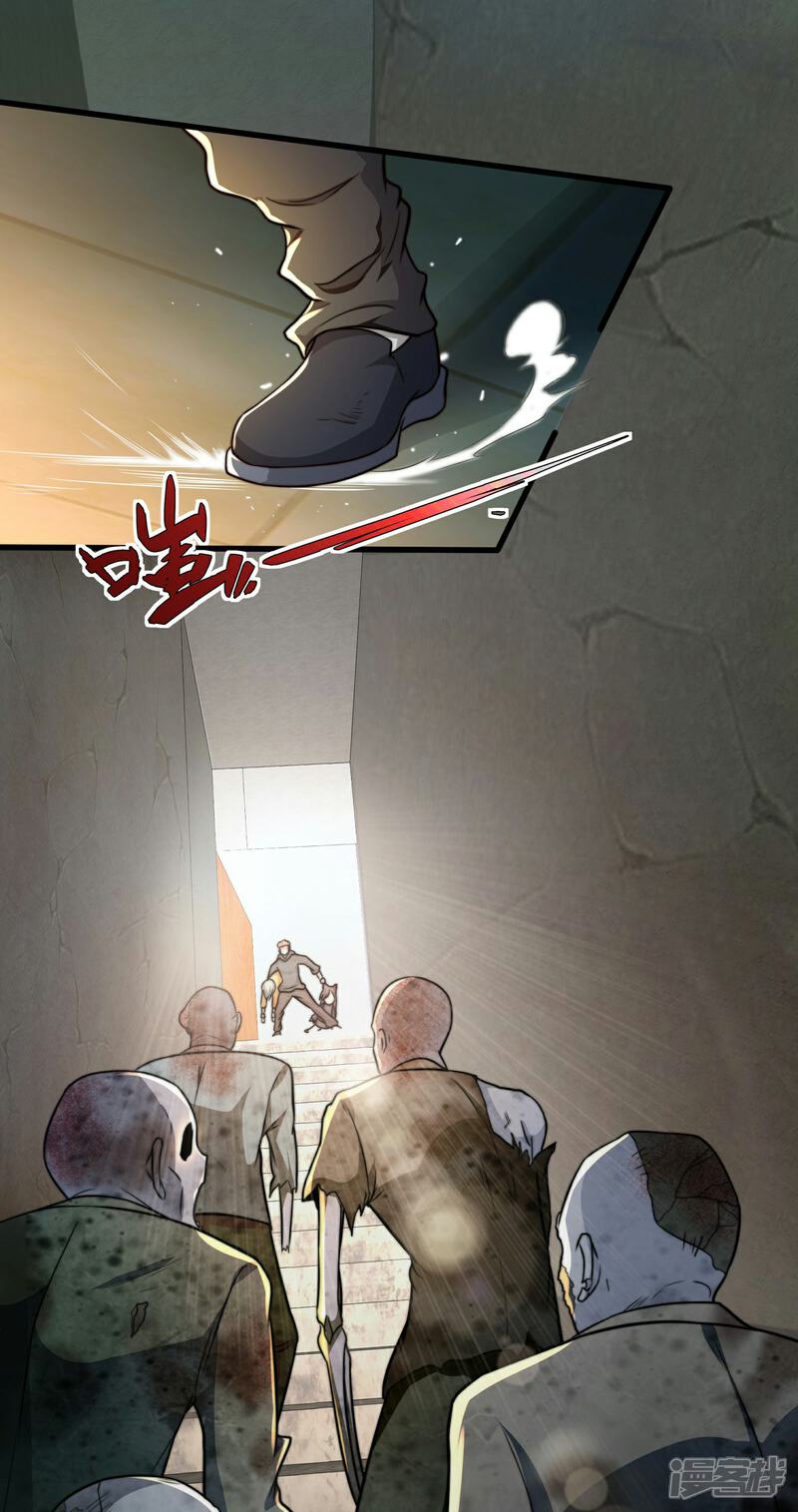 《末世直播开局一羊驼》第2话 神秘美少女 第32页