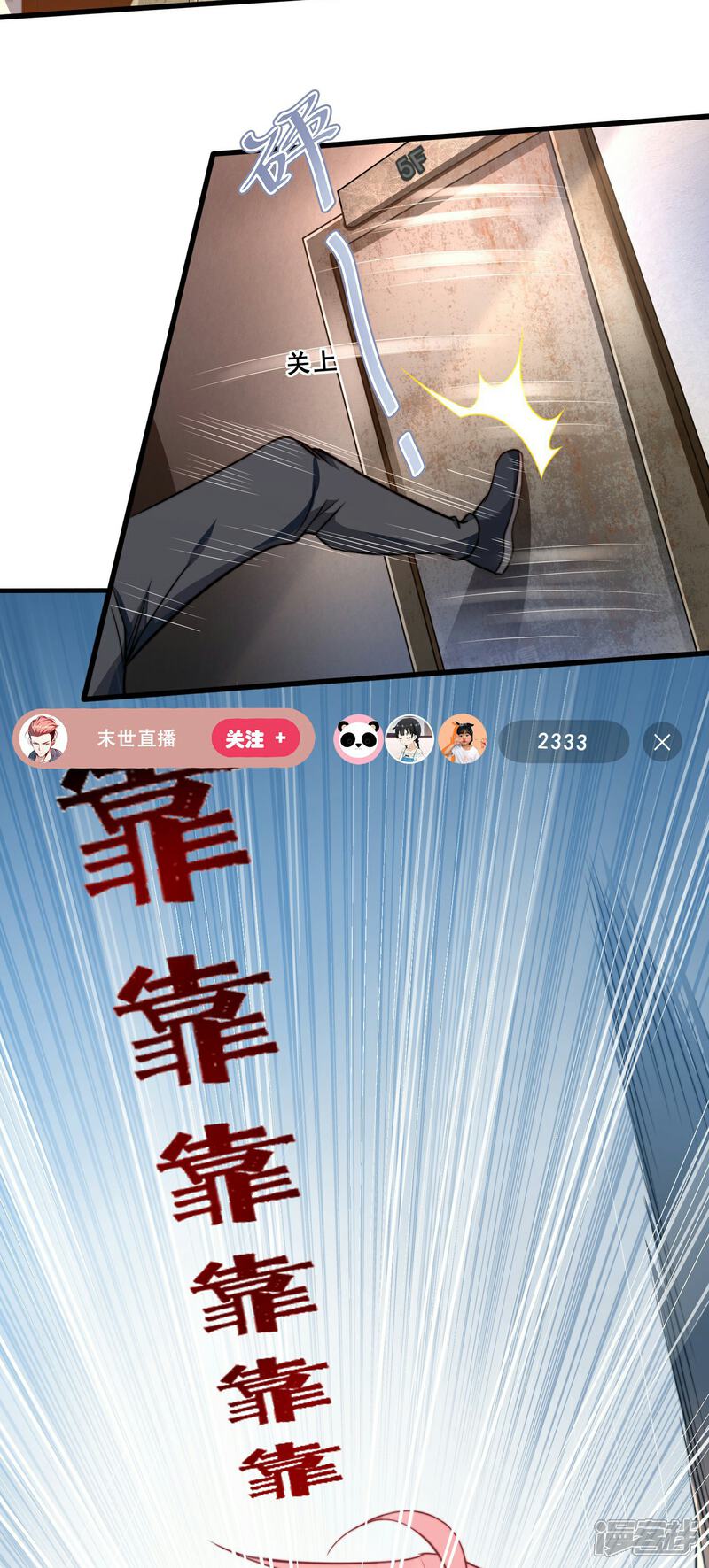 《末世直播开局一羊驼》第2话 神秘美少女 第35页