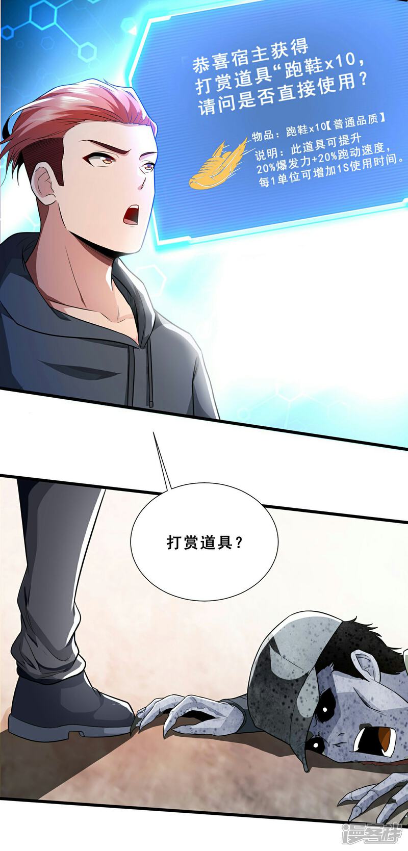 《末世直播开局一羊驼》第2话 神秘美少女 第39页