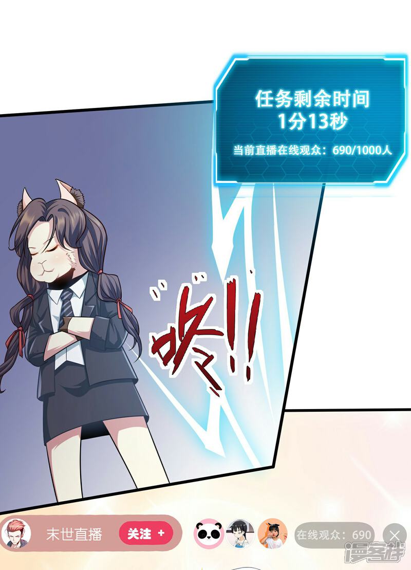《末世直播开局一羊驼》第2话 神秘美少女 第8页
