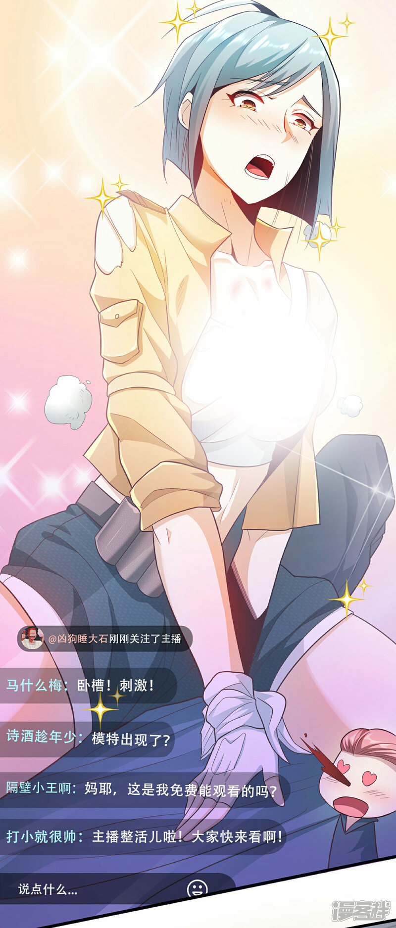 《末世直播开局一羊驼》第2话 神秘美少女 第9页